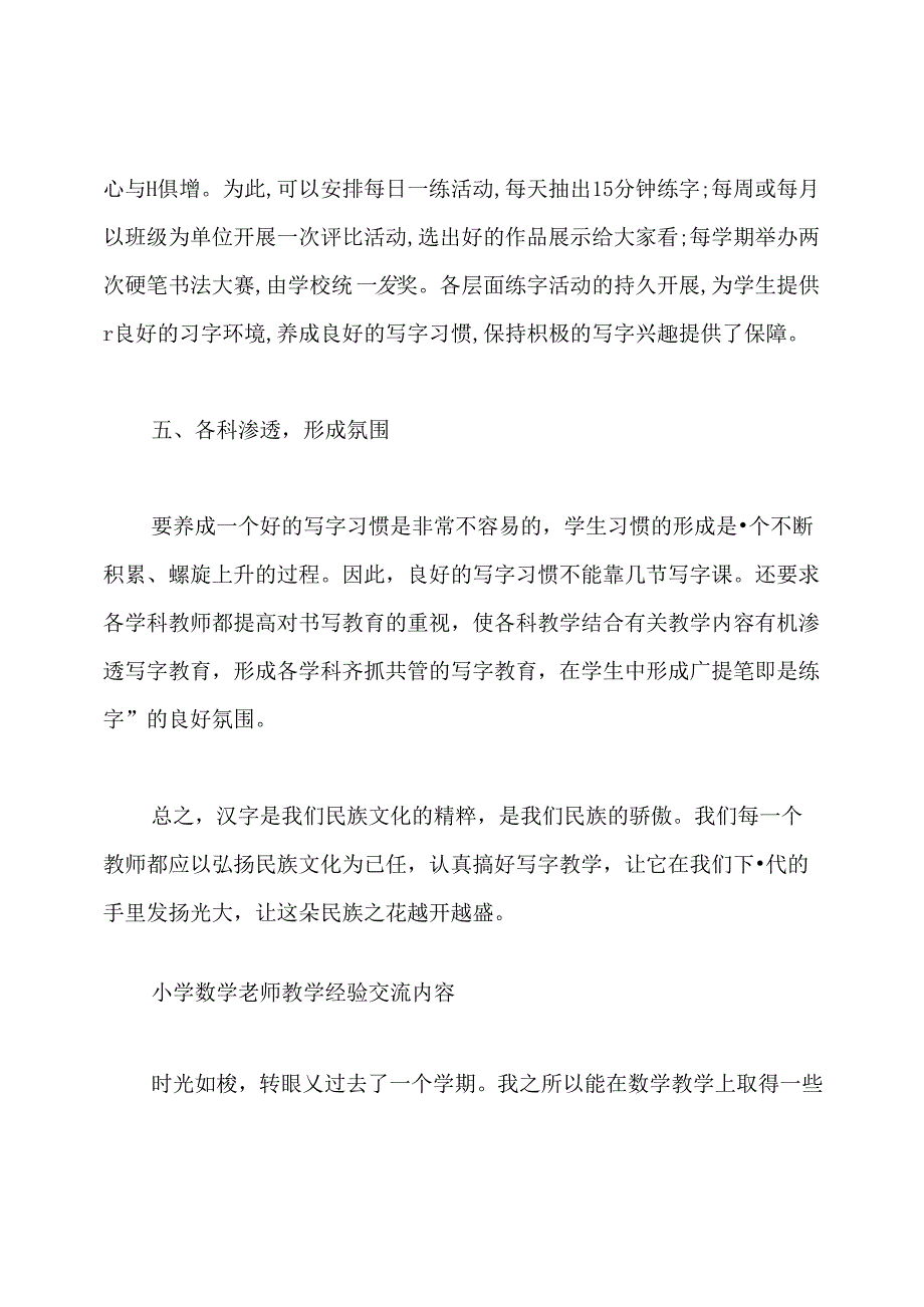 浅谈小学低年级写字教学论文.docx_第3页