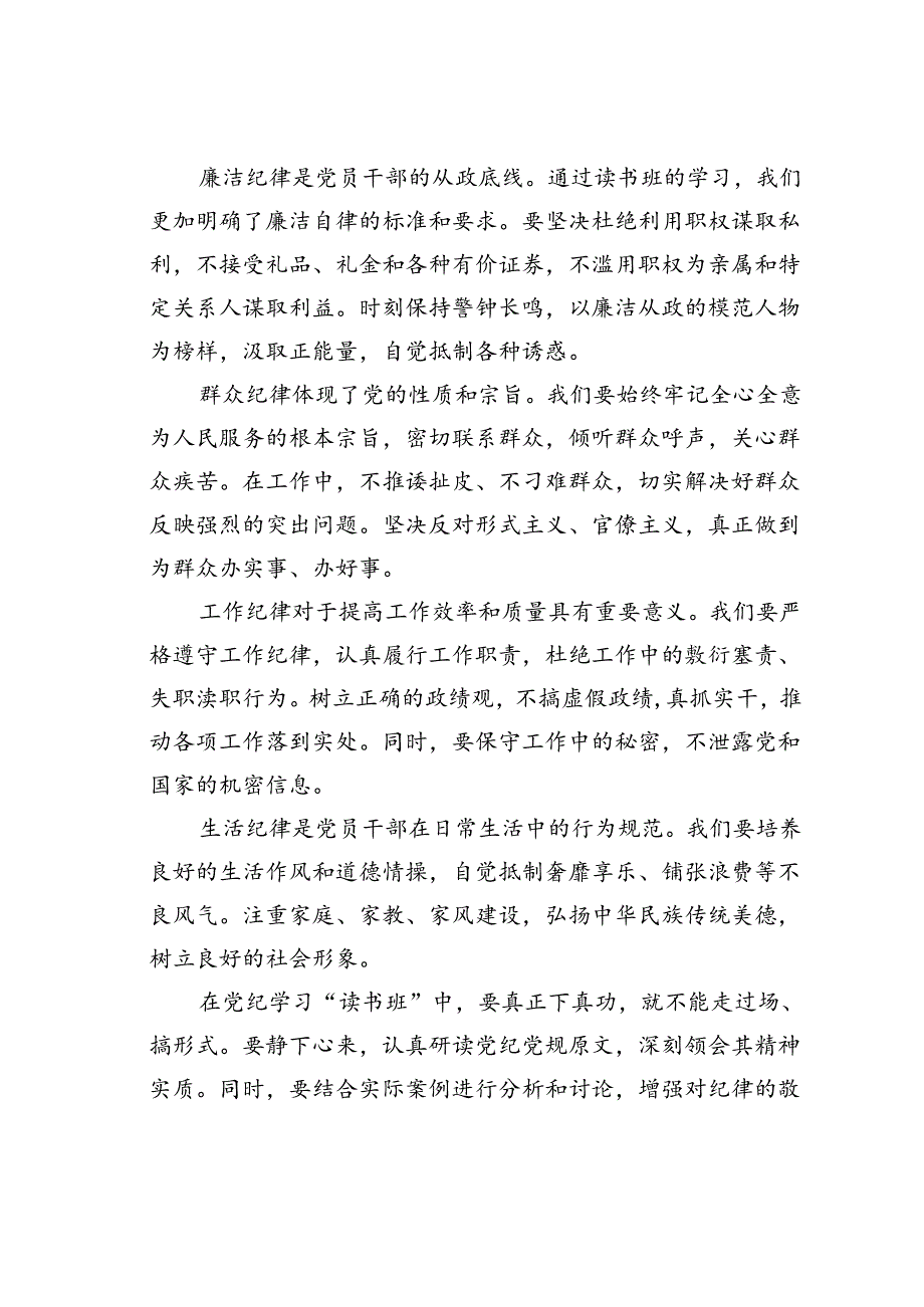 读书班学习研讨交流发言：下足真功夫、练就真本事.docx_第2页