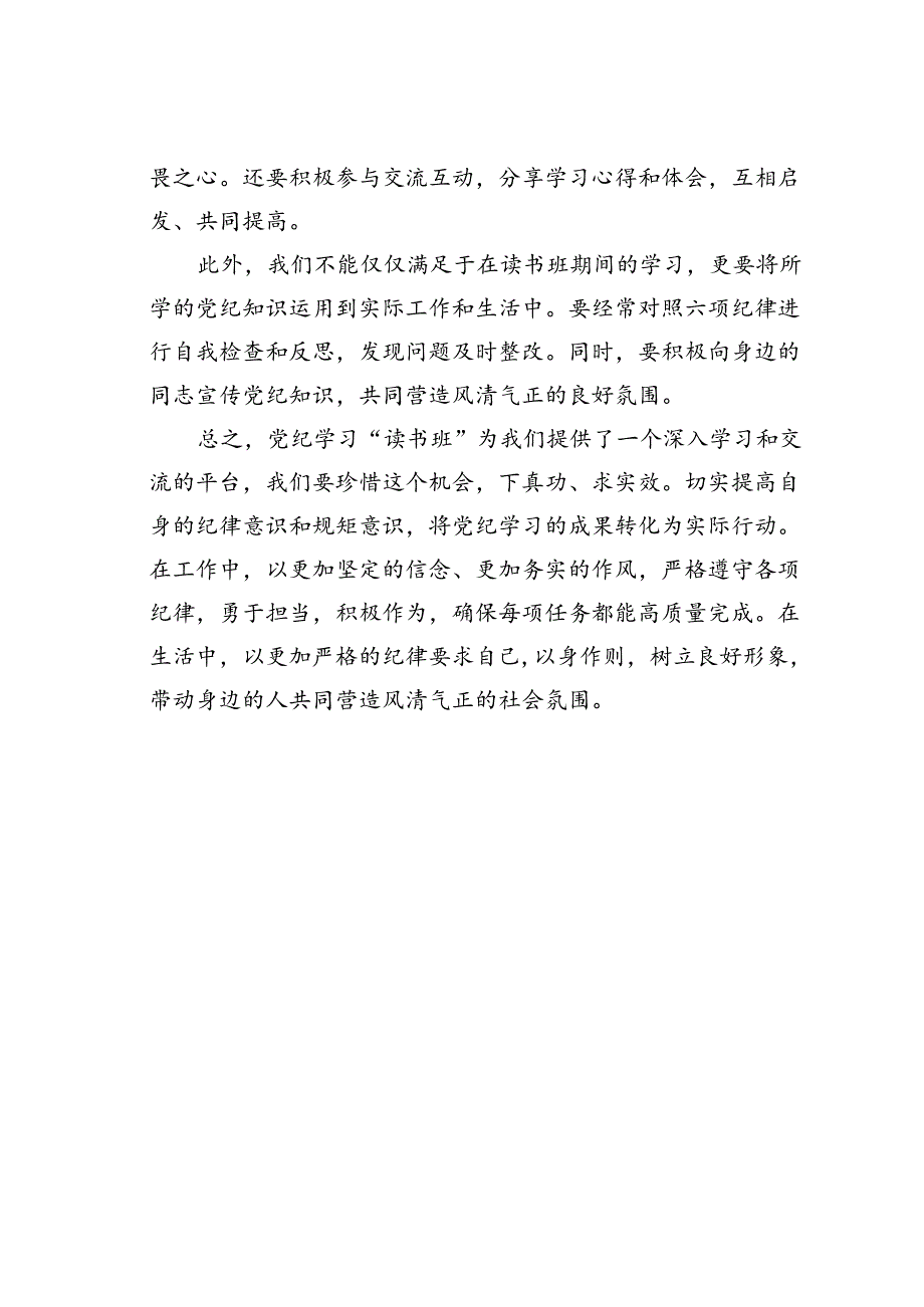 读书班学习研讨交流发言：下足真功夫、练就真本事.docx_第3页