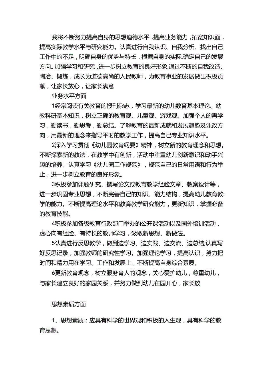 托班幼师个人工作计划范文（通用3篇）.docx_第3页