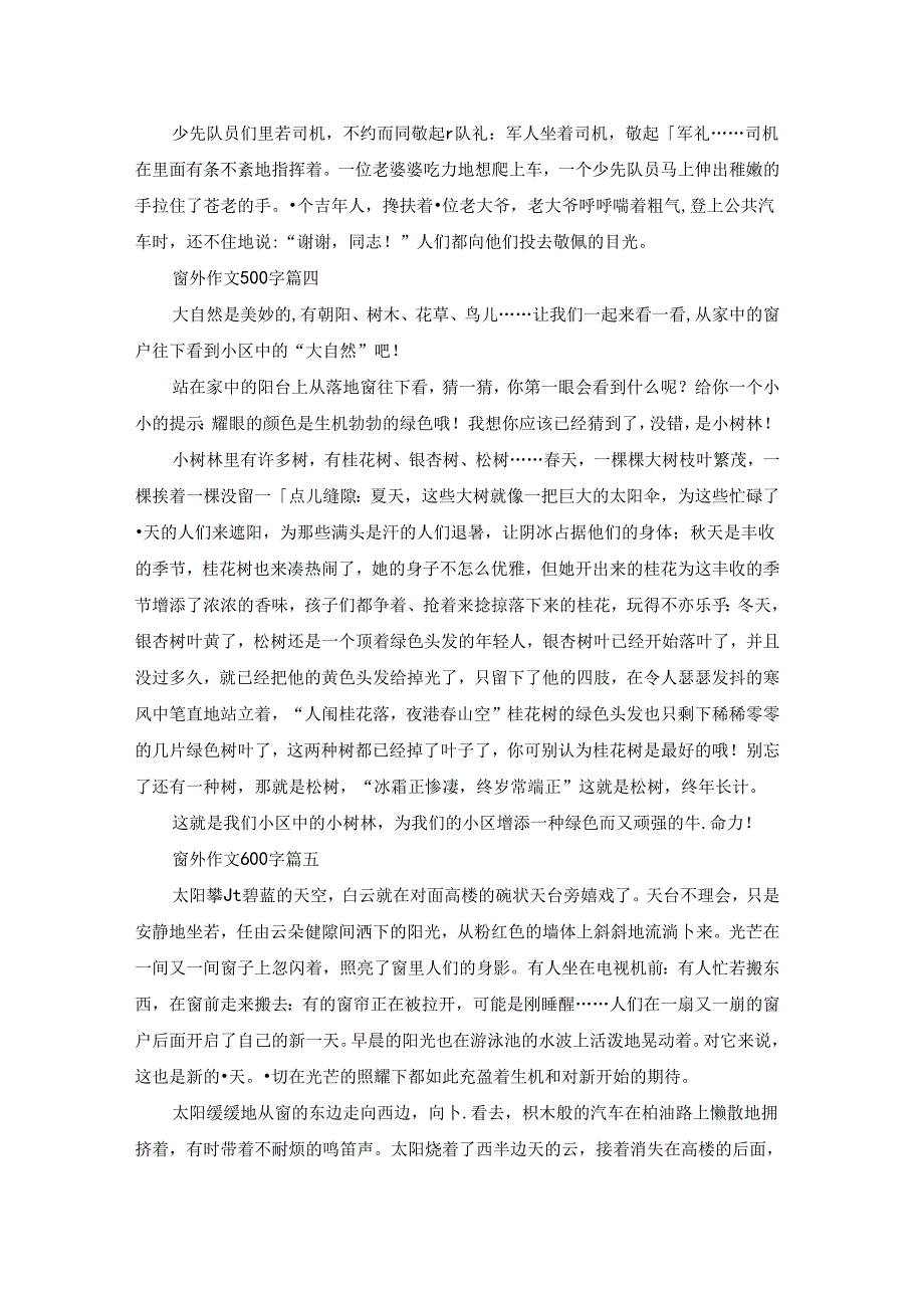 窗外写景作文600字.docx_第3页