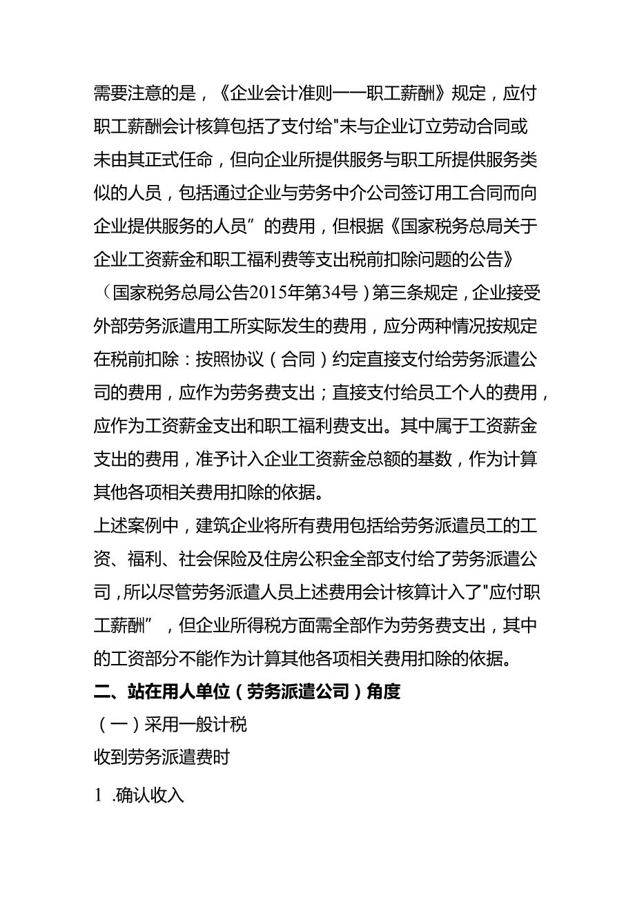 财会实操-劳务派遣的账务处理.docx_第3页