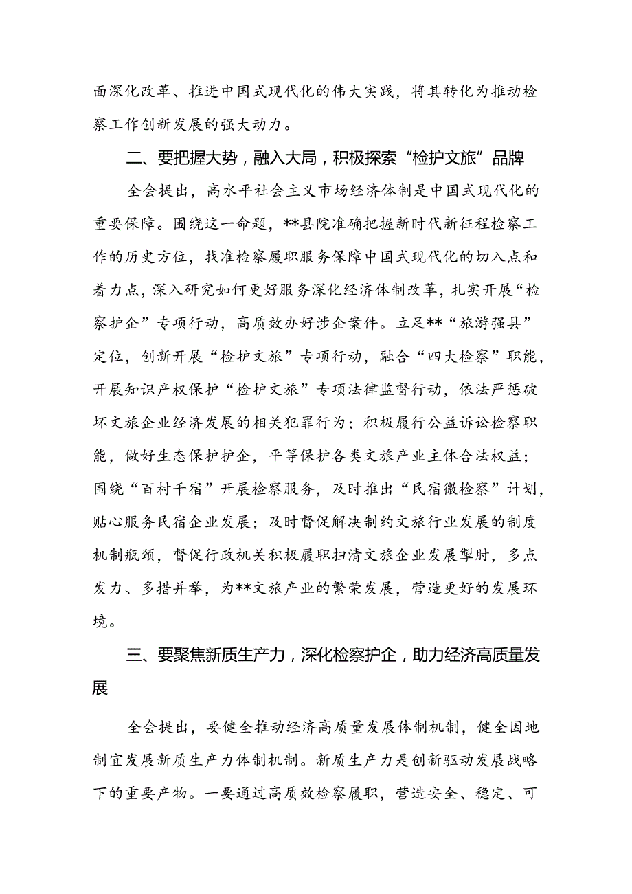 检察长学习贯彻党的二十届三中全会精神心得体会 (4).docx_第2页