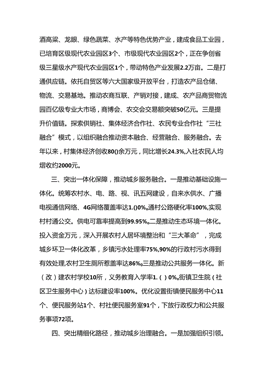 推进乡村全面振兴情况汇报.docx_第2页