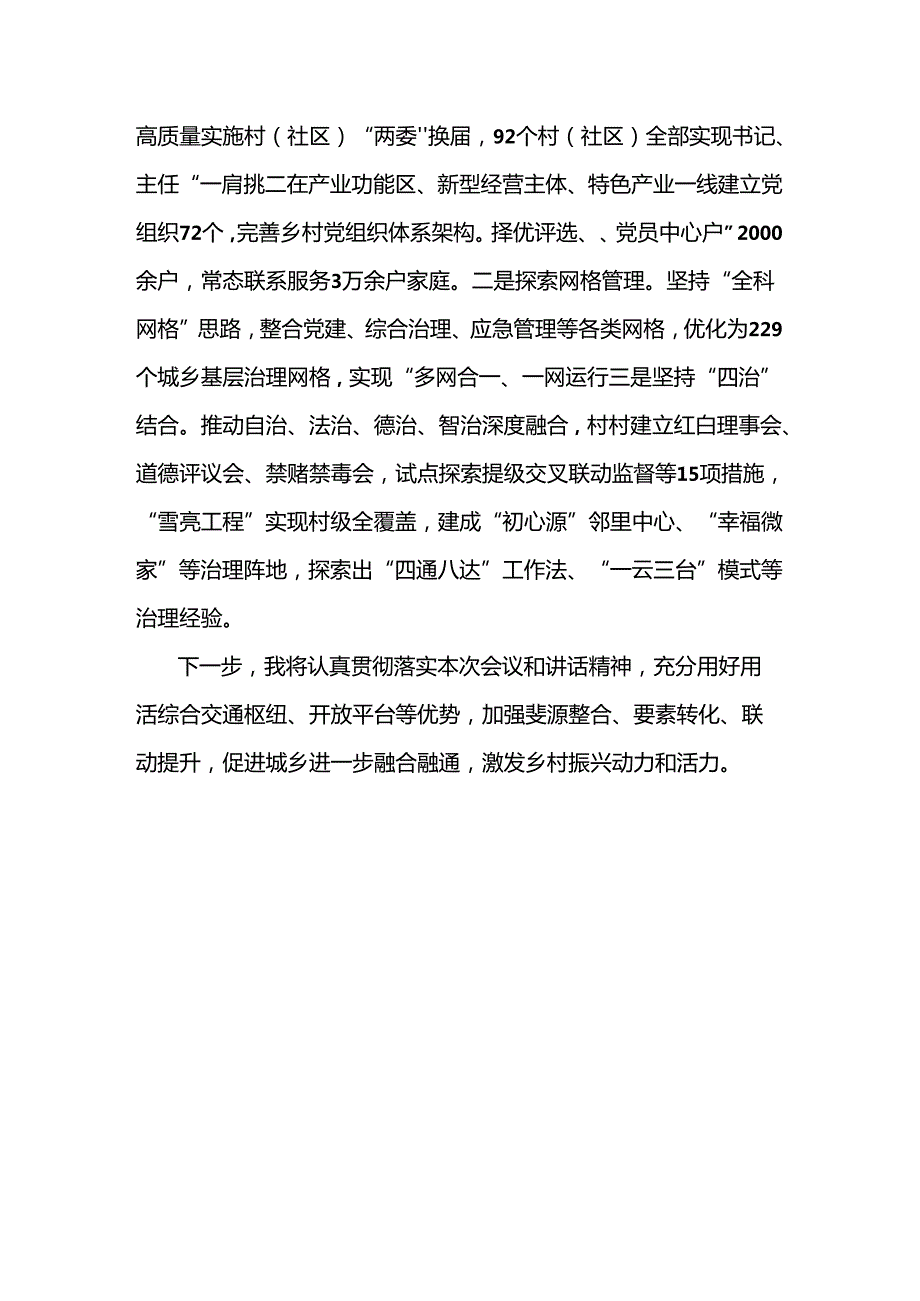 推进乡村全面振兴情况汇报.docx_第3页