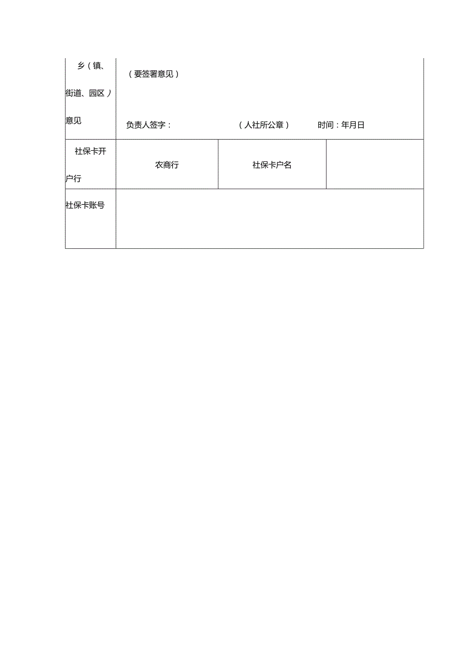 脱贫劳动力（监测对象）外出务工交通补贴申请认定表模板.docx_第2页