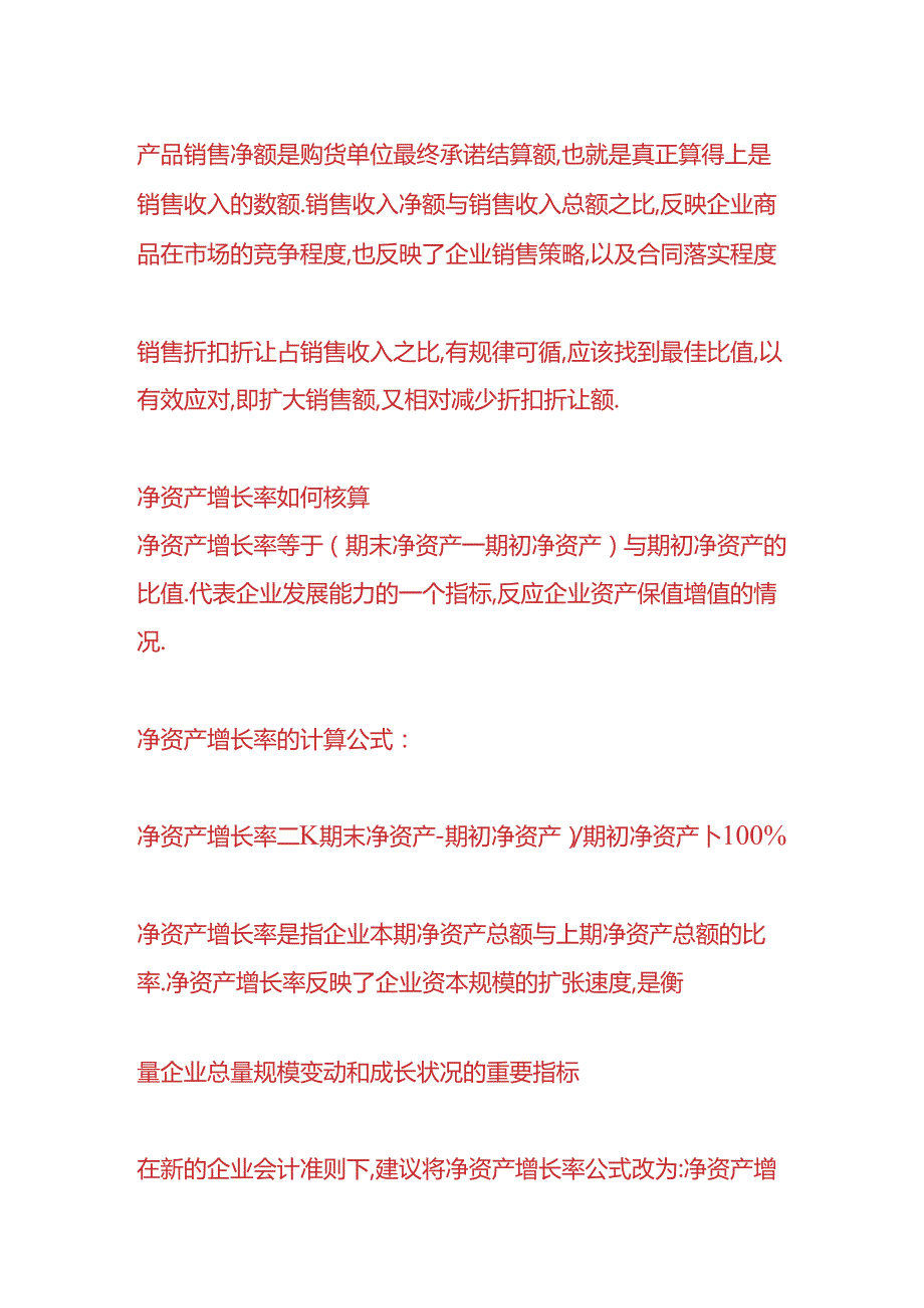 财会实操-销售净额的计算公式.docx_第2页