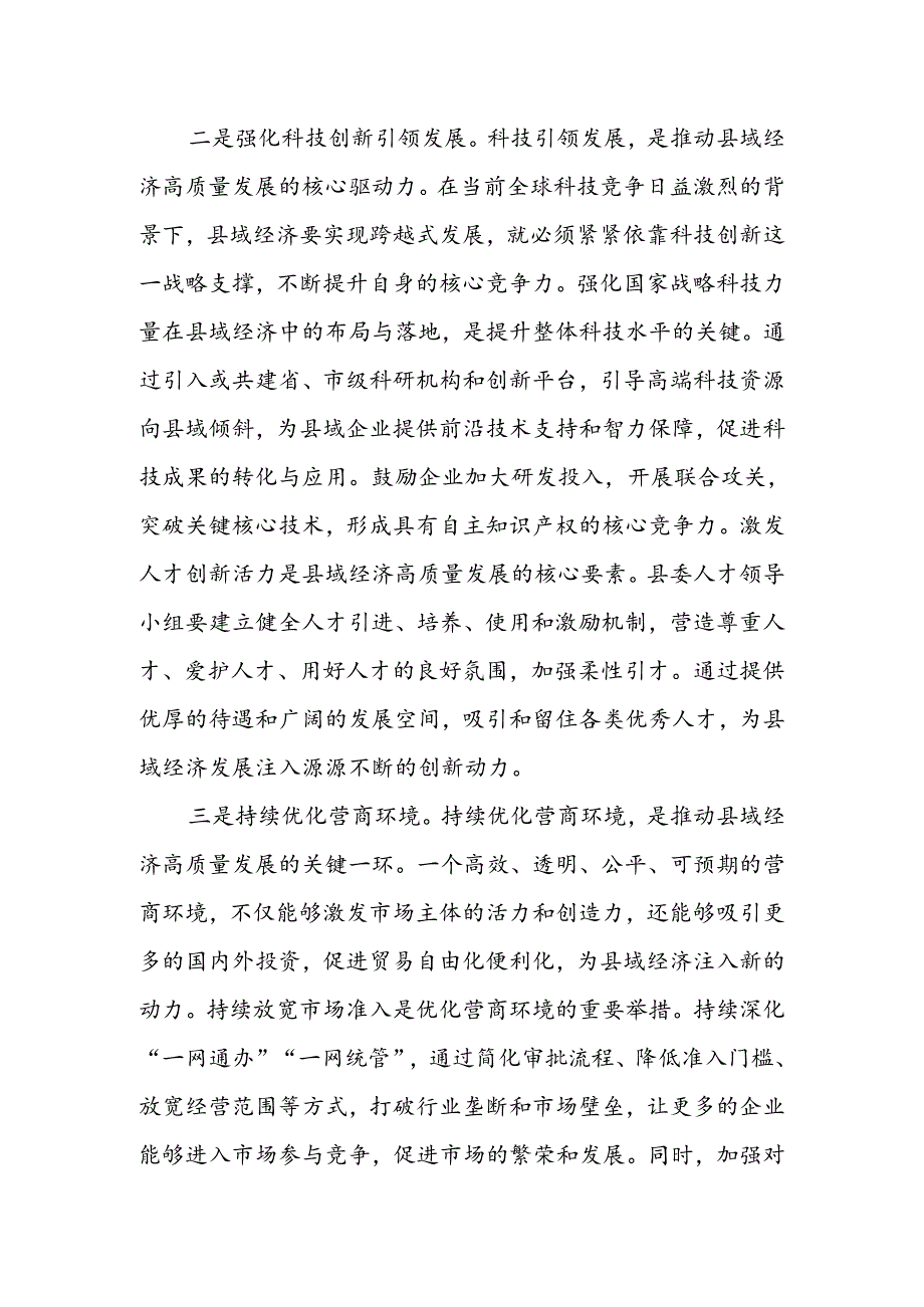 某县委书记学习贯彻党的二十届三中全会精神交流研讨发言材料.docx_第3页