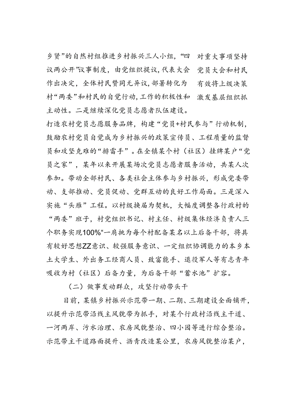 某某镇组织动员群众参与乡村振兴情况报告.docx_第2页