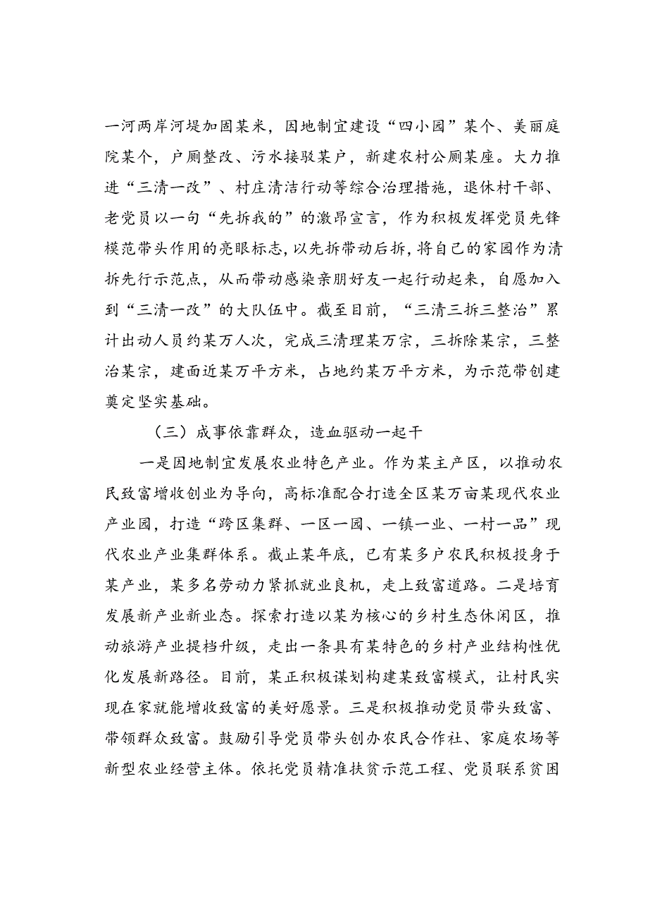 某某镇组织动员群众参与乡村振兴情况报告.docx_第3页