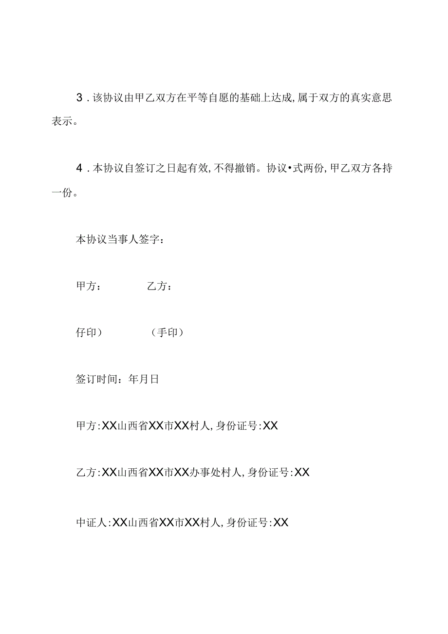 房产归属协议书.docx_第2页