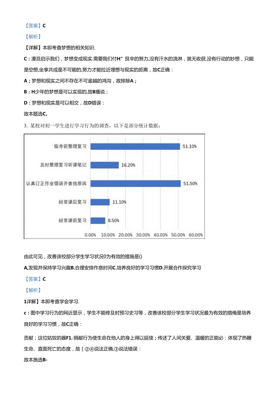 精品解析：北京市东城区2021-2022学年七年级上学期期末道德与法治试题（解析版）.docx_第2页