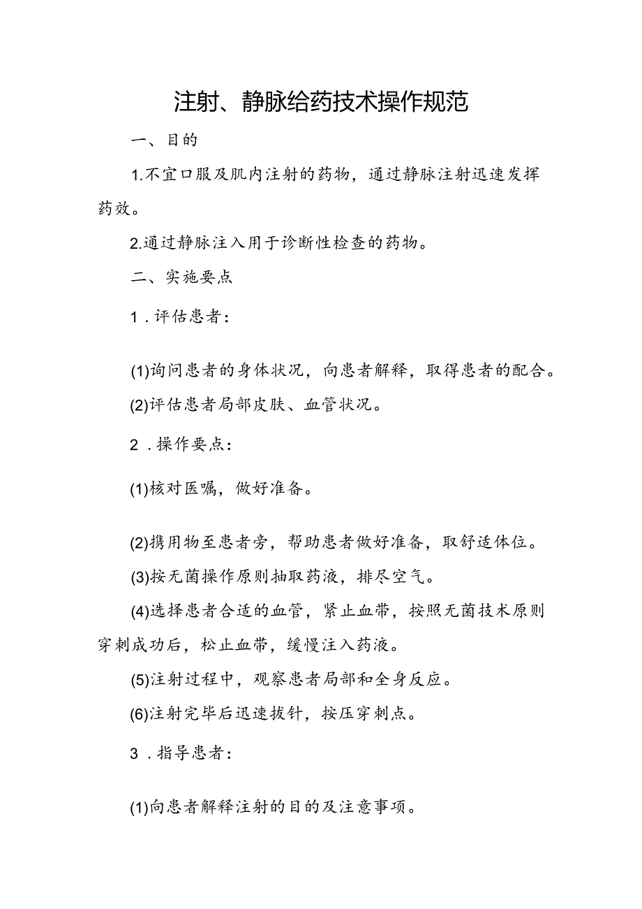 村卫生室服务能力建设资料.docx_第1页