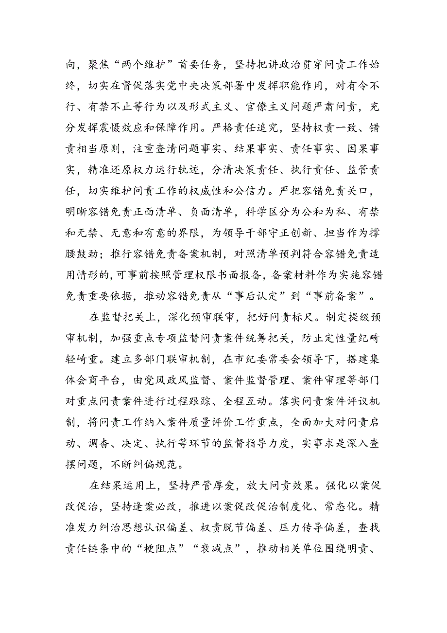 纪检监察系统监督问责机制建设总结经验做法.docx_第2页