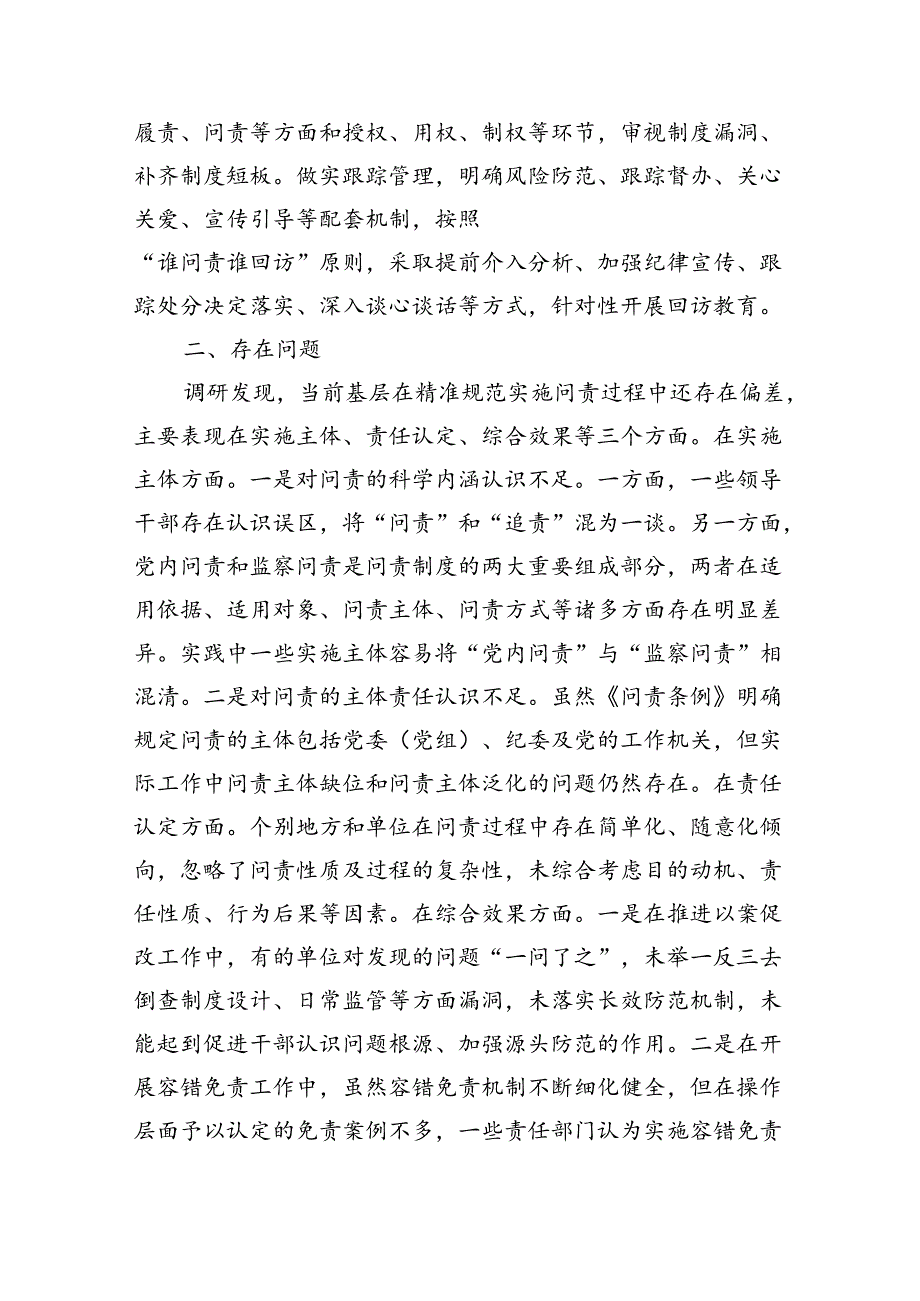 纪检监察系统监督问责机制建设总结经验做法.docx_第3页