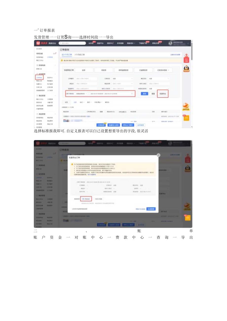 拼多多账单导出路径.docx_第1页