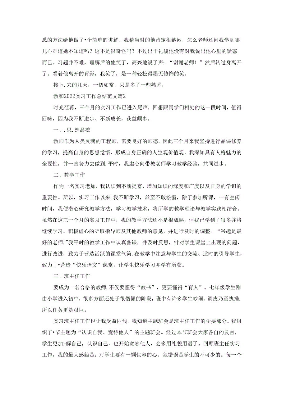 教师2022实习工作总结范文5篇.docx_第3页