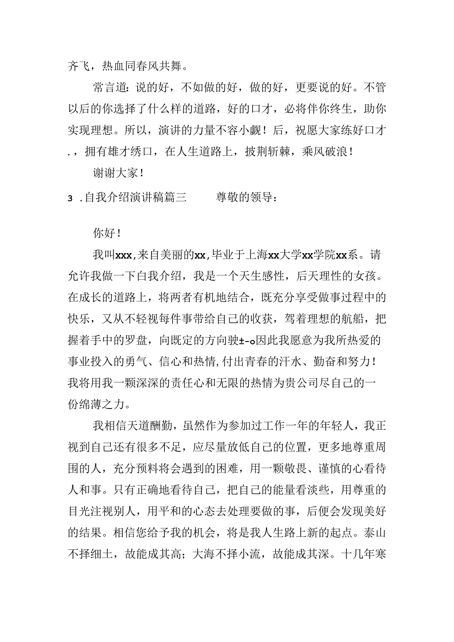 自我介绍演讲稿（甄选十篇）.docx_第2页