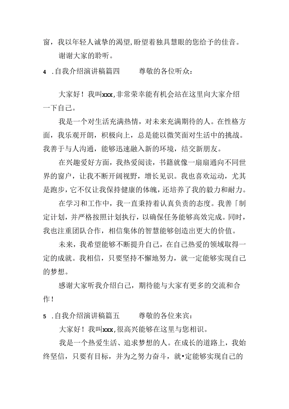 自我介绍演讲稿（甄选十篇）.docx_第3页