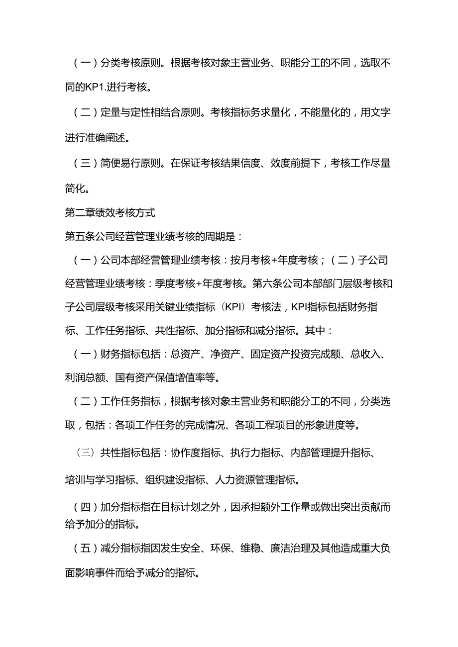 经营管理业绩考核办法98Y.docx_第2页