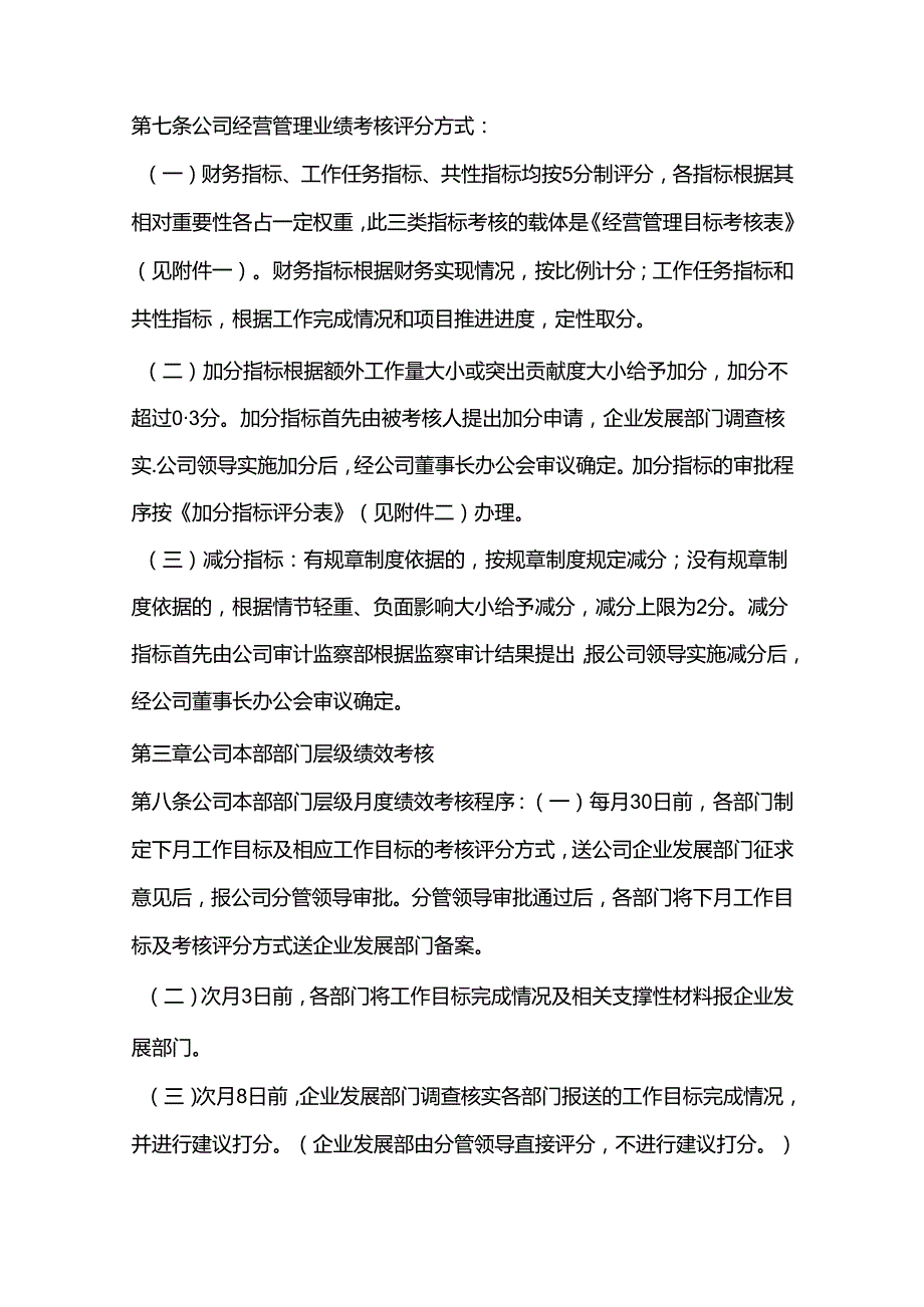 经营管理业绩考核办法98Y.docx_第3页