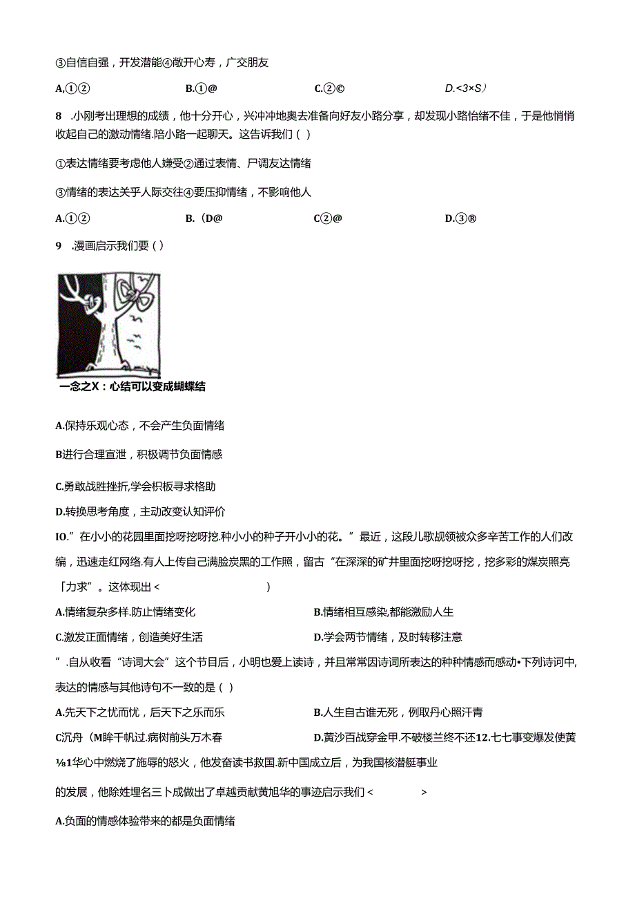 精品解析：北京市通州区2023-2024学年七年级下学期期中道德与法治试题（原卷版）.docx_第3页