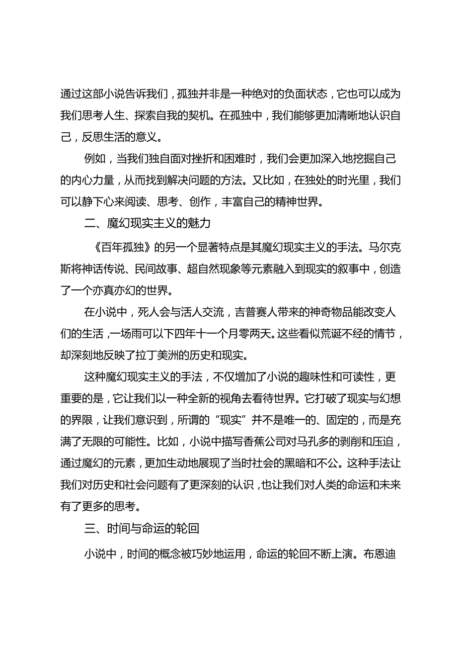 读《百年孤独》有感（心得体会）.docx_第2页