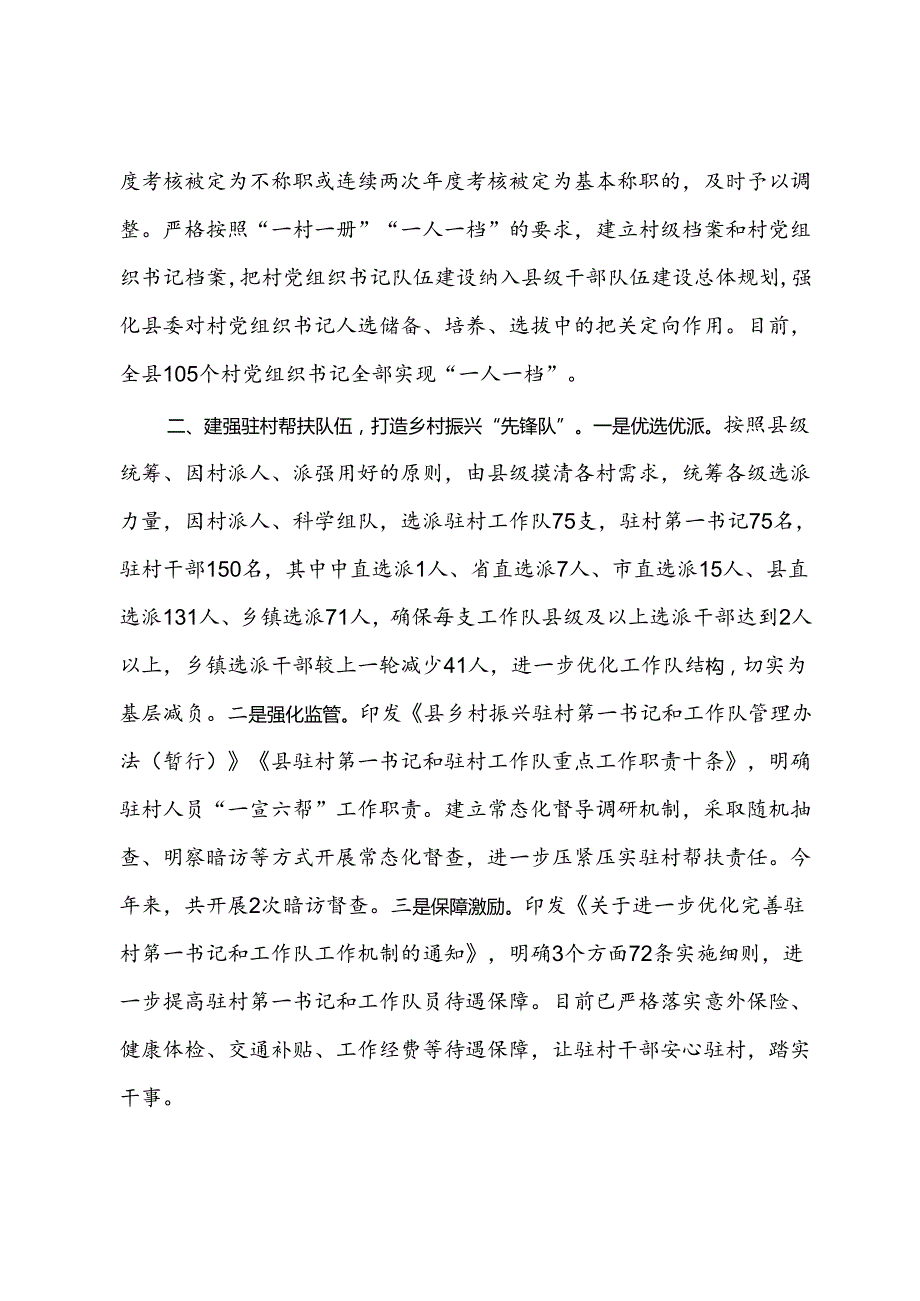 经验做法：建强“三支队伍” 为乡村振兴蓄势赋能.docx_第2页