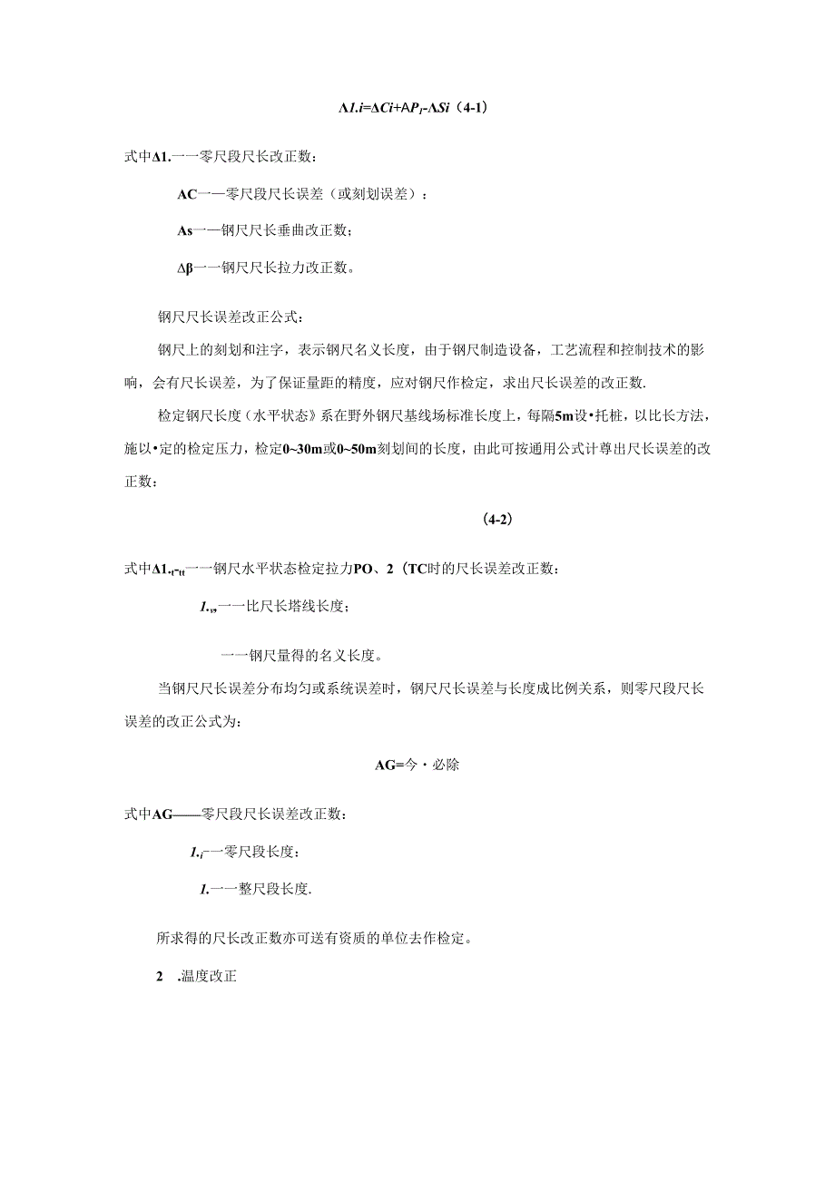 施工测量的基本工作施工技术.docx_第3页