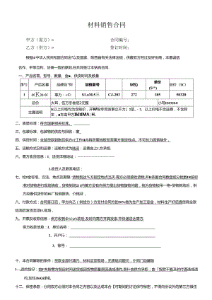 橡胶地板销售合同.docx