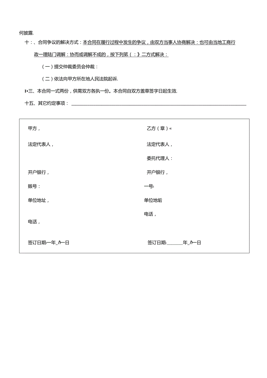 橡胶地板销售合同.docx_第2页