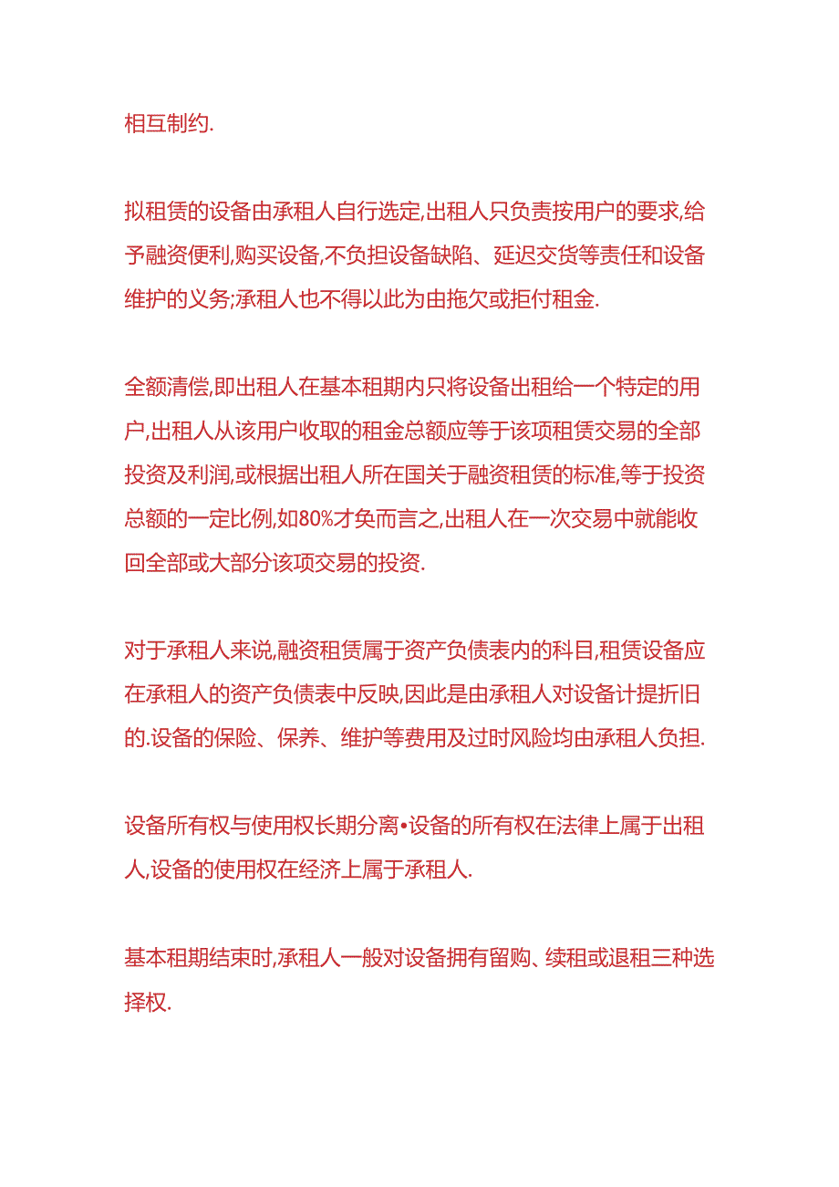 财会实操-融资租赁保证金的会计处理.docx_第3页