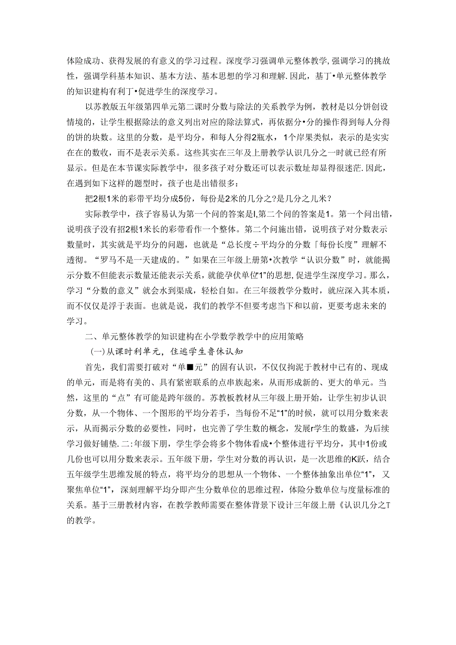 素养本位教学——单元整体设计的结构化教学应有之义 论文.docx_第2页