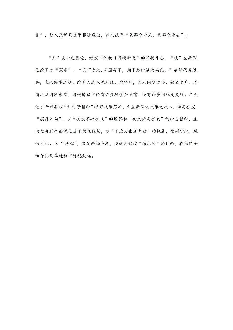 细悟全面深化改革“立”“破”之道.docx_第2页