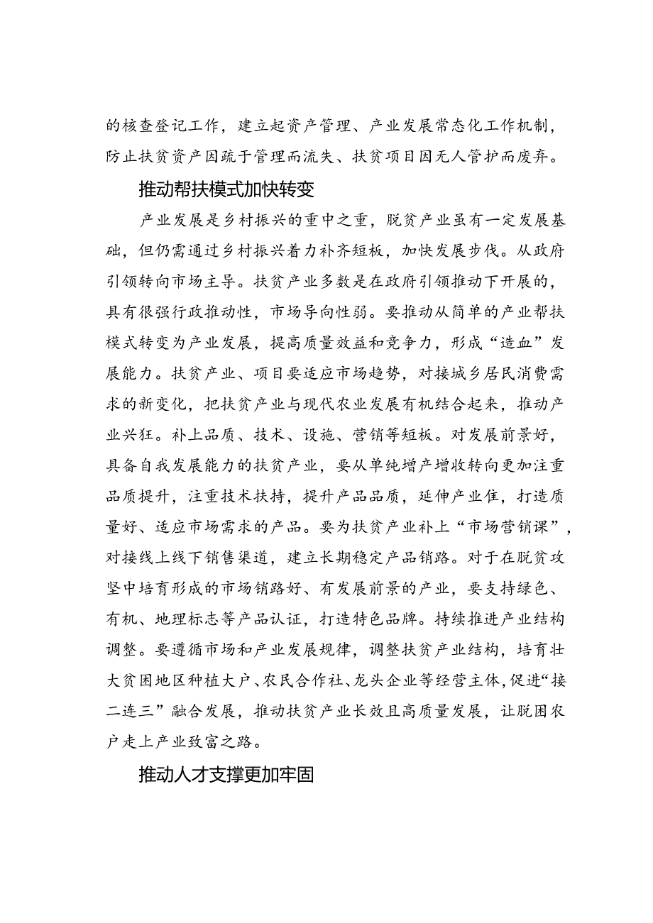 某某市巩固拓展脱贫攻坚成果同乡村振兴有效衔接的汇报.docx_第2页