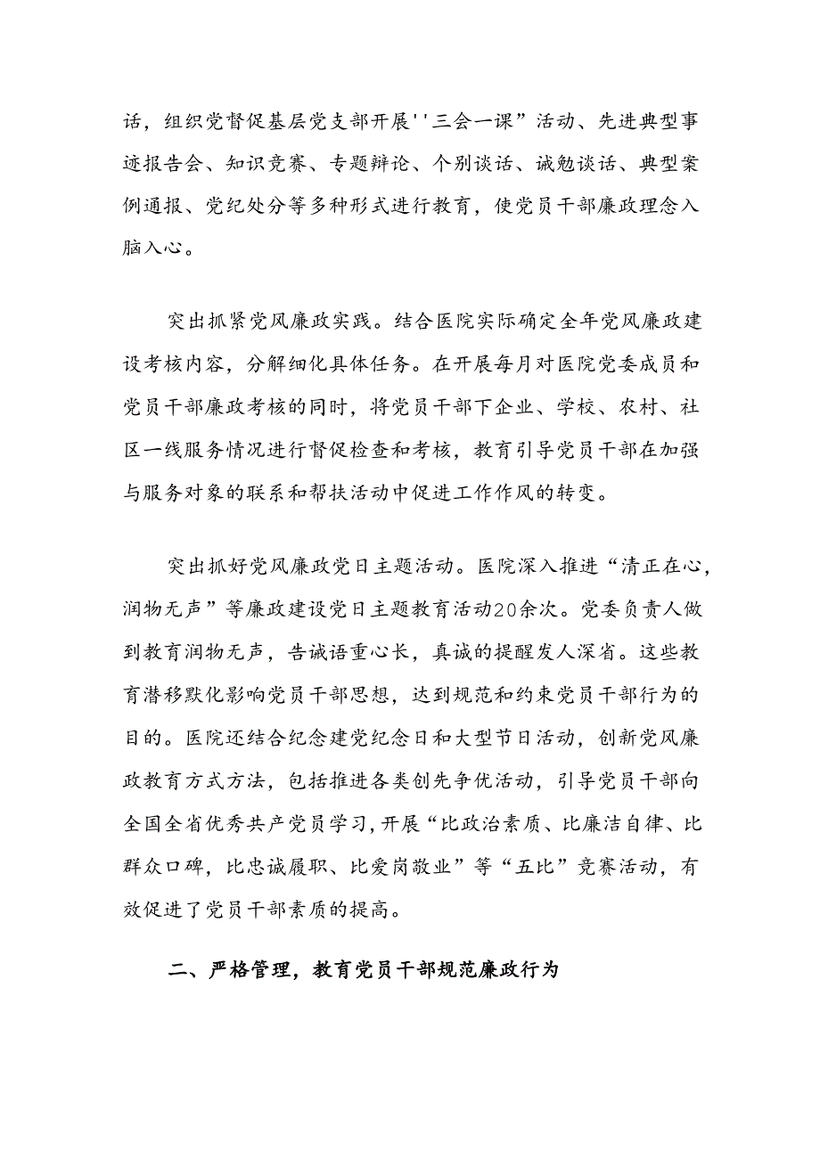 经验材料：思政工作要为推进医院党风廉政建设发挥重要作用.docx_第2页