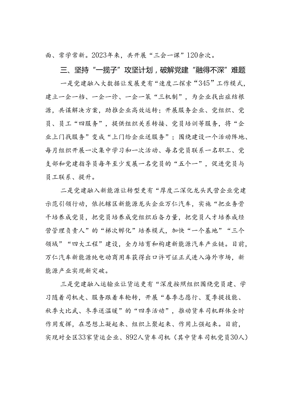 某某区委社会工作部部长在新业态新就业群体党建工作推进会上的交流发言.docx_第3页