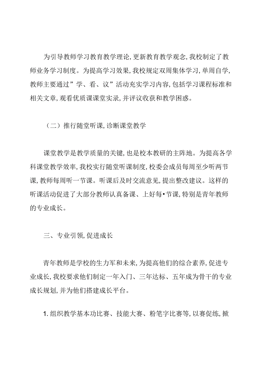 幼儿园校本培训工作总结.docx_第2页