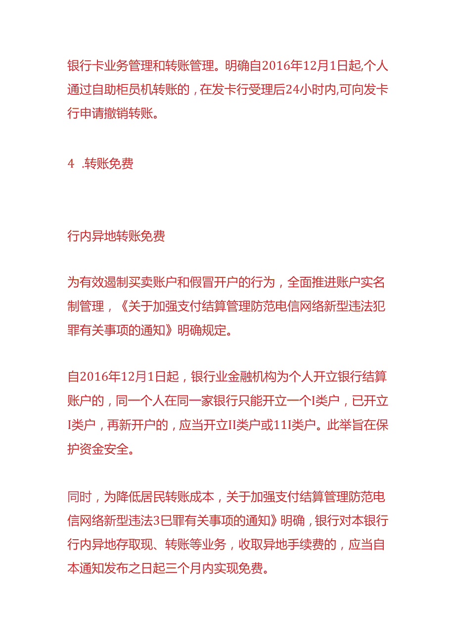 财会实操-公账转私账每月有限额吗.docx_第3页