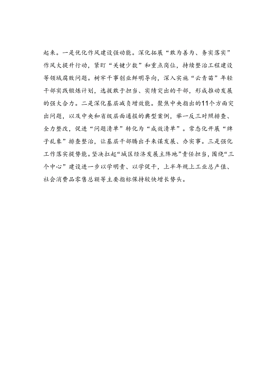 某某区委书记在全市党纪学习教育总结交流会上的发言.docx_第3页