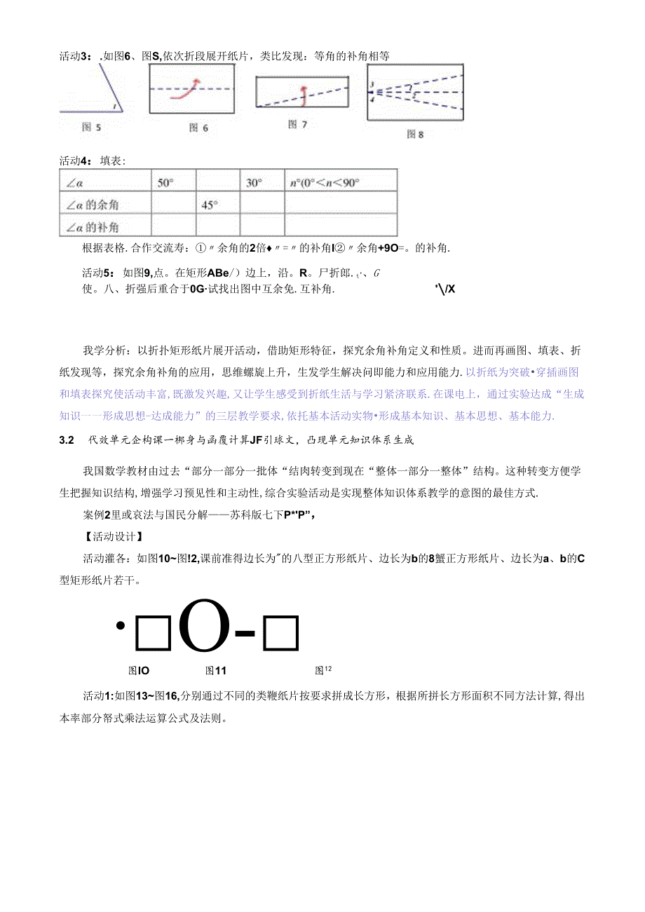 开展基本活动生发核心能力 论文.docx_第3页