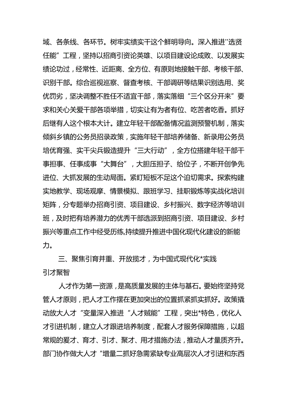 组织工作高质量发展研讨发言.docx_第2页