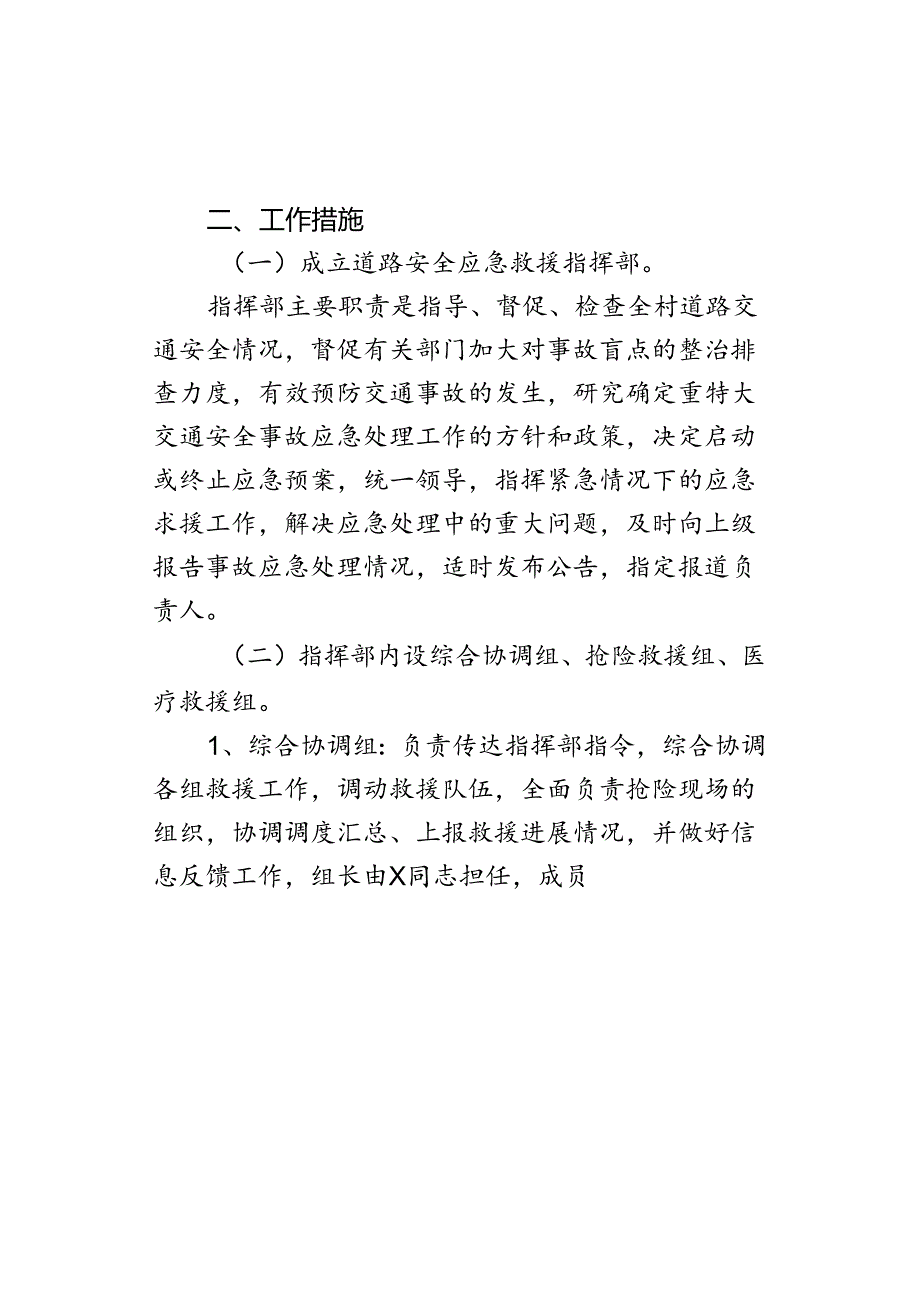 针对恶劣气候条件交通事故等级交通应急救援工作方案.docx_第3页