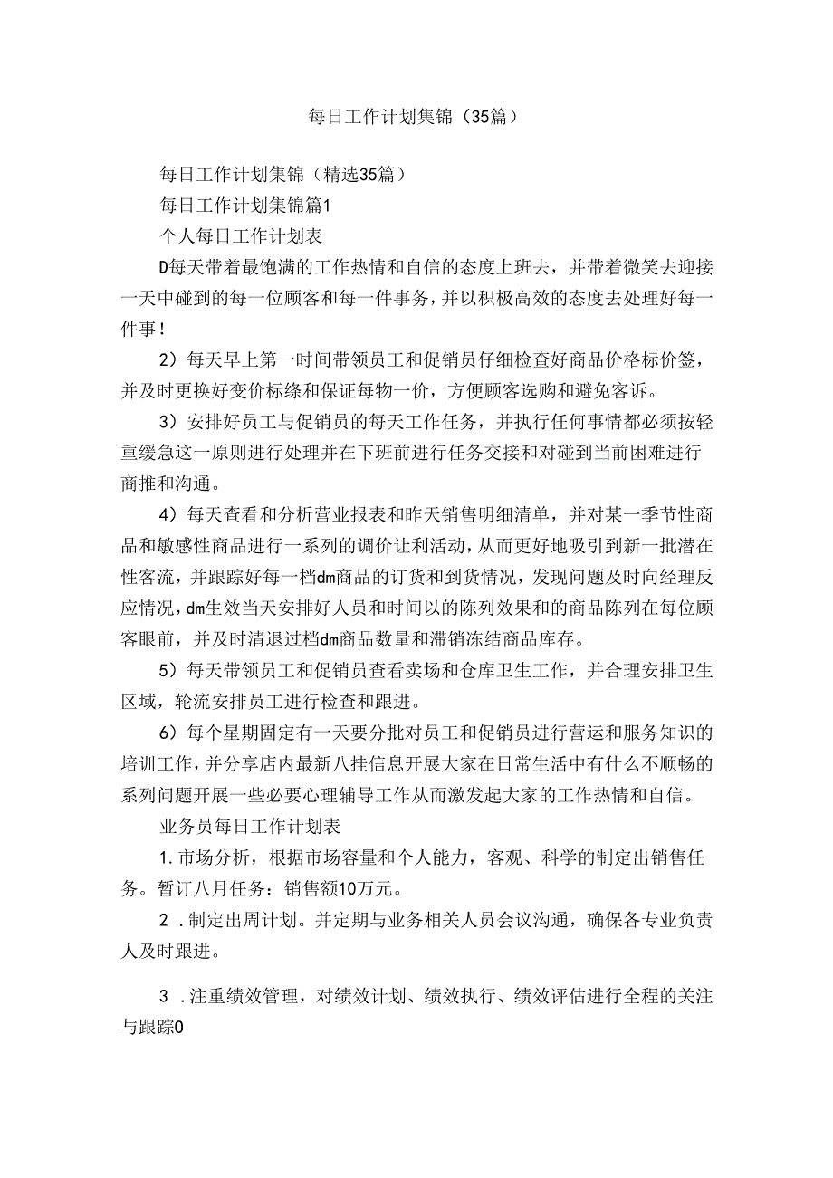 每日工作计划集锦（35篇）.docx_第1页