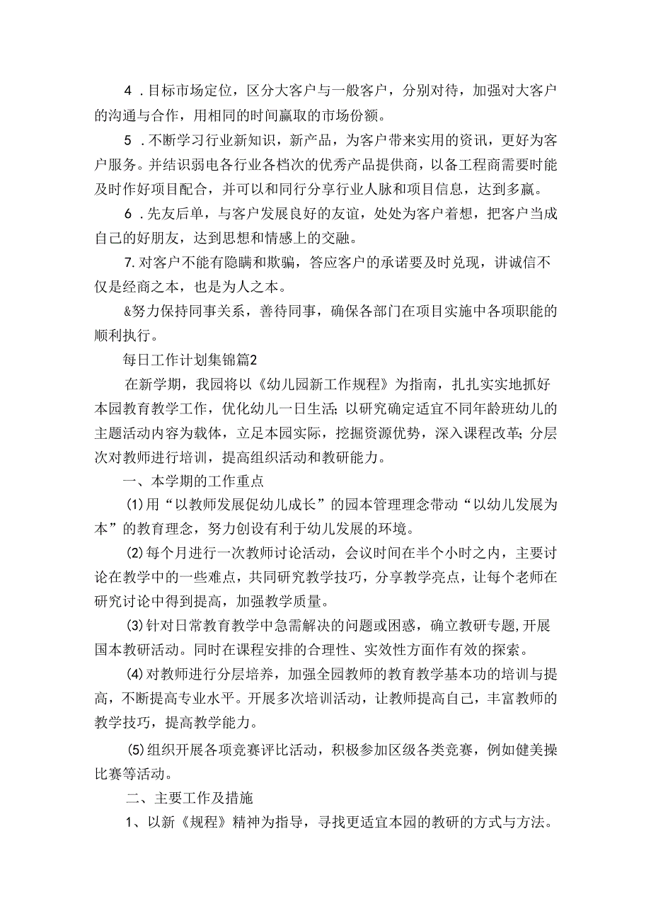 每日工作计划集锦（35篇）.docx_第2页