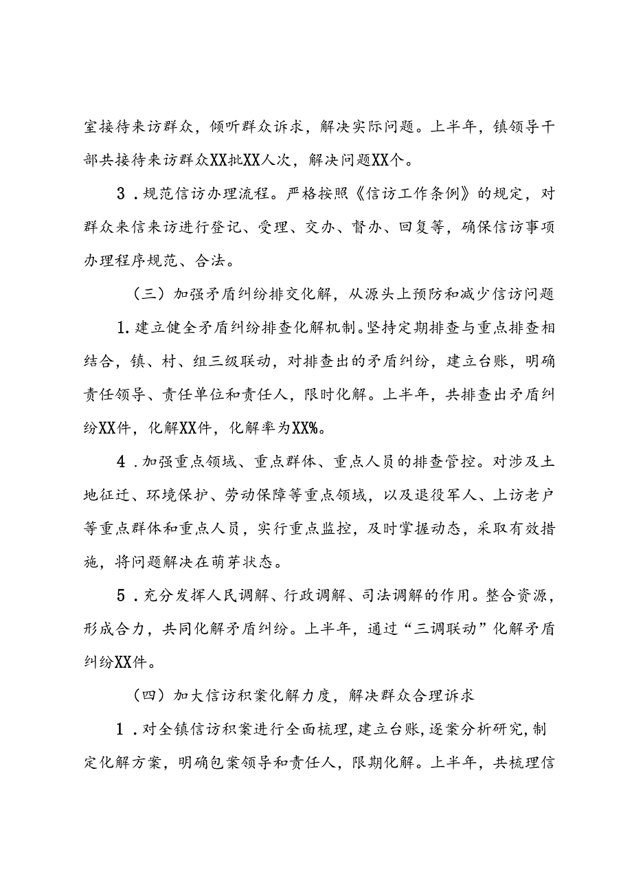 镇2024年上半年信访工作总结.docx_第2页