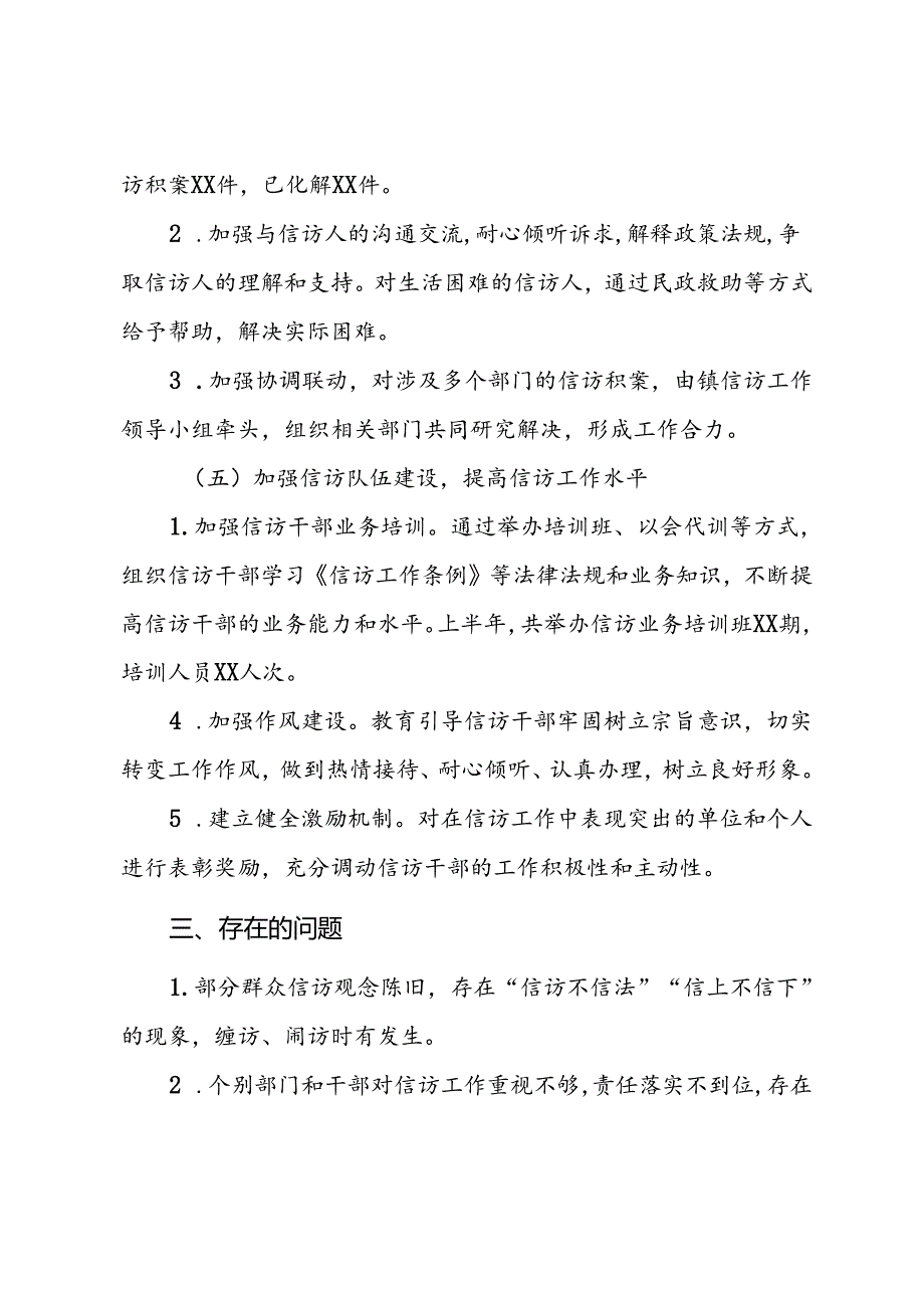 镇2024年上半年信访工作总结.docx_第3页