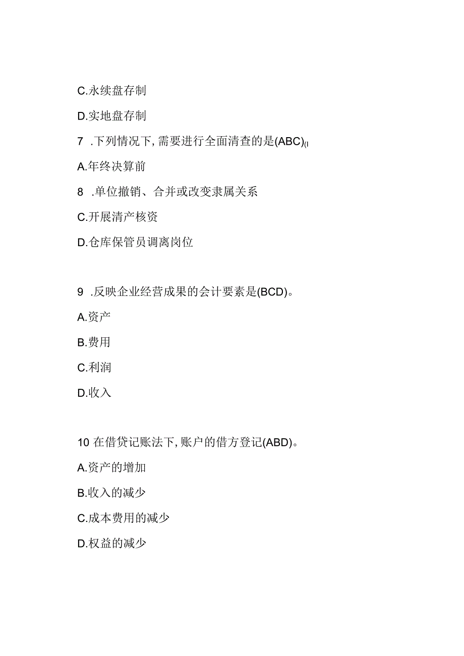 自学考试《基础会计学》多选题练习及答案.docx_第3页