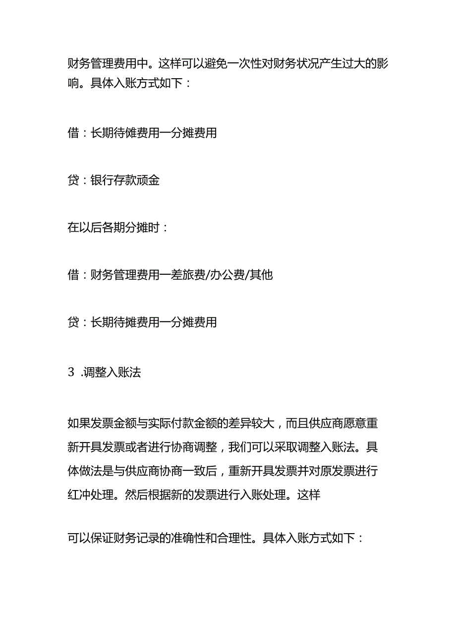 收到的数电票金额比实际付款多怎么入账.docx_第2页