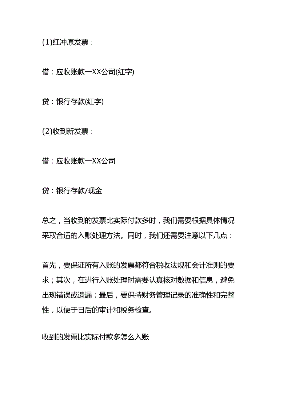 收到的数电票金额比实际付款多怎么入账.docx_第3页